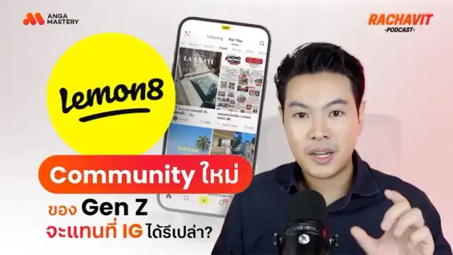 Lemon8 แอปใหม่มาแรงแซง Instagram จริงไหม ทำการตลาดยังไงได้บ้าง? EP.2