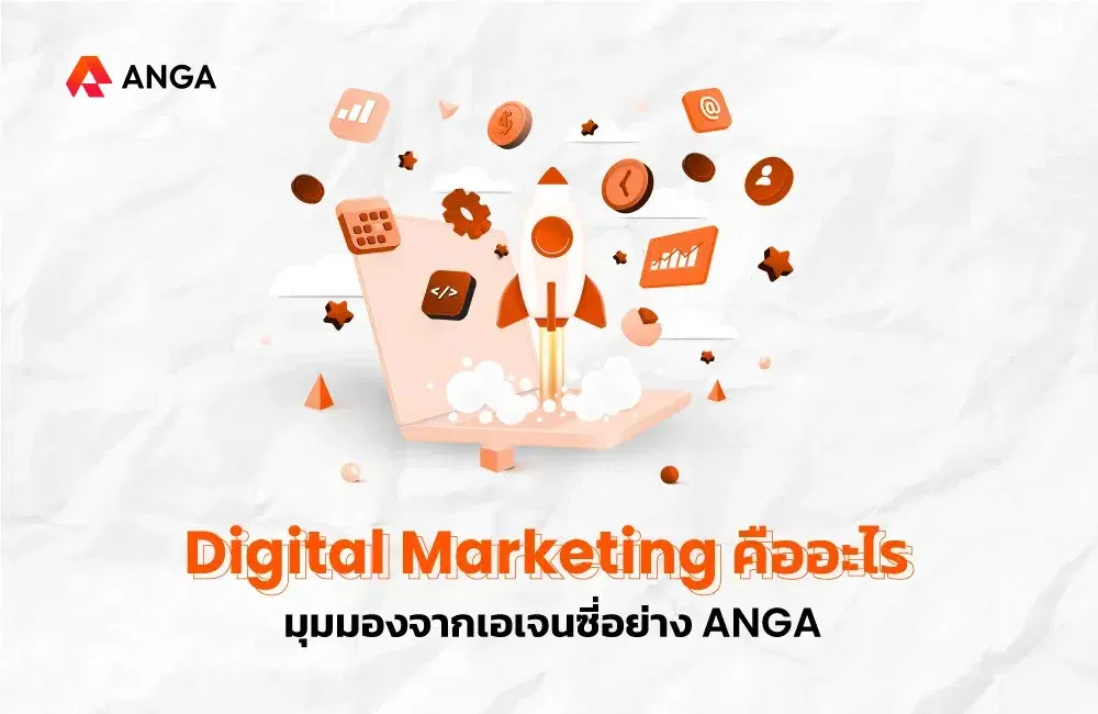 Digital Marketing คืออะไร จากมุมมองเอเจนซี่อย่าง ANGA
