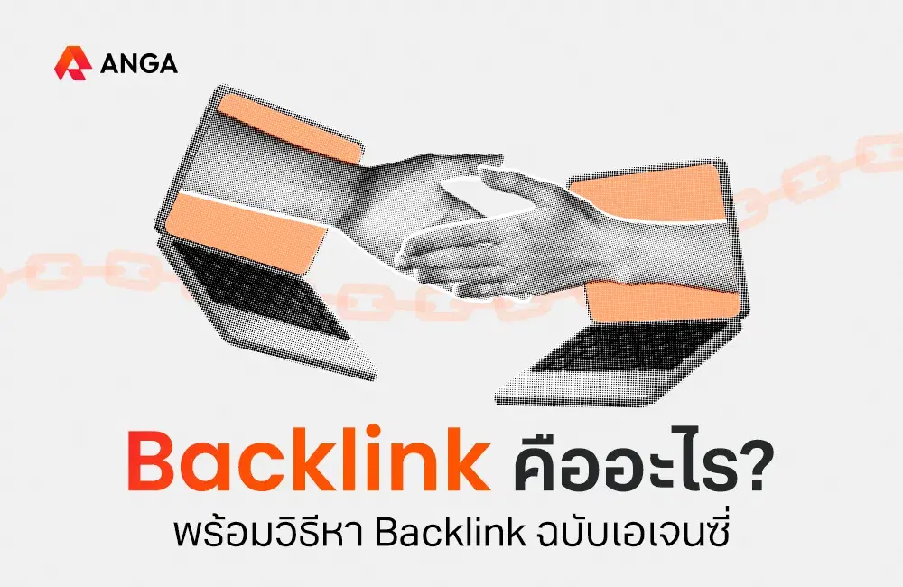 Backlink คืออะไร มีกี่ประเภท พร้อมวิธีหาลิงก์