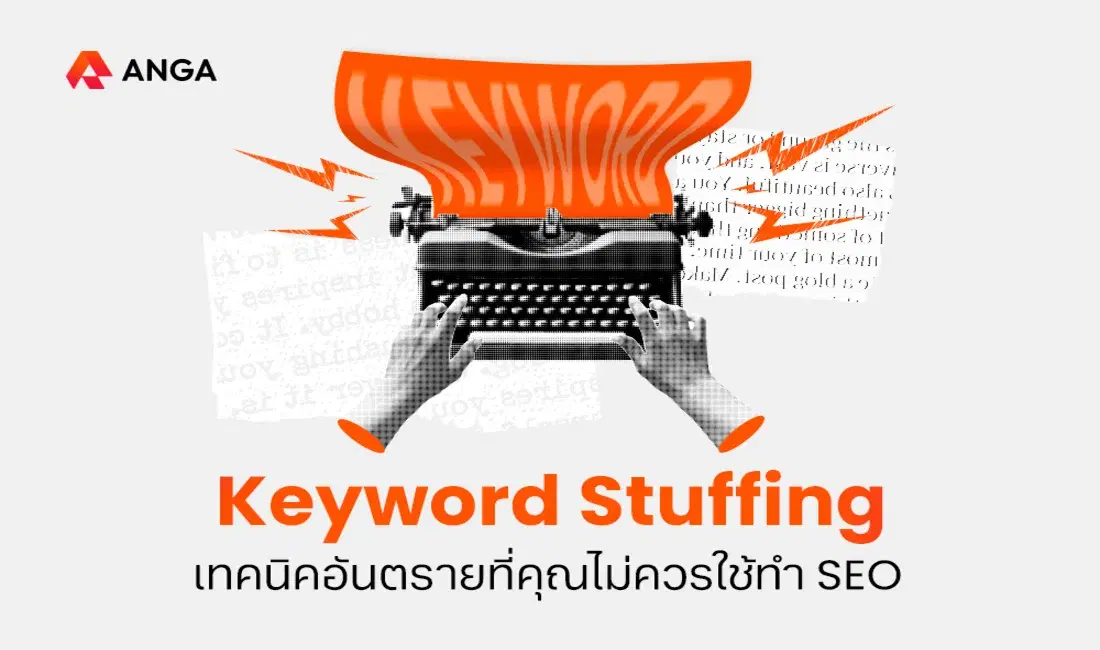 Keyword Stuffing คือเทคนิคอันตรายที่คุณไม่ควรใช้ทำ SEO