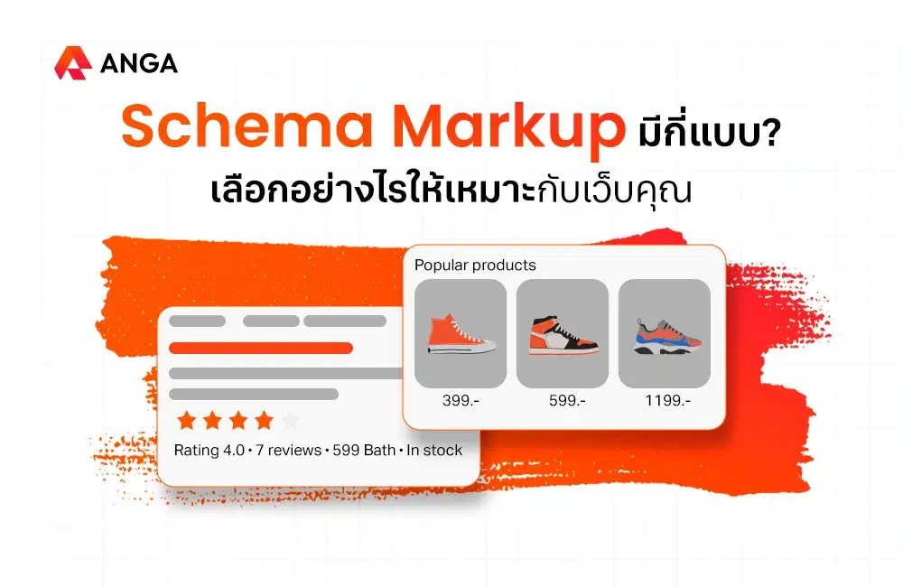 Schema Markup คืออะไร? เพิ่มศักยภาพการทำ SEO ในยุค AI