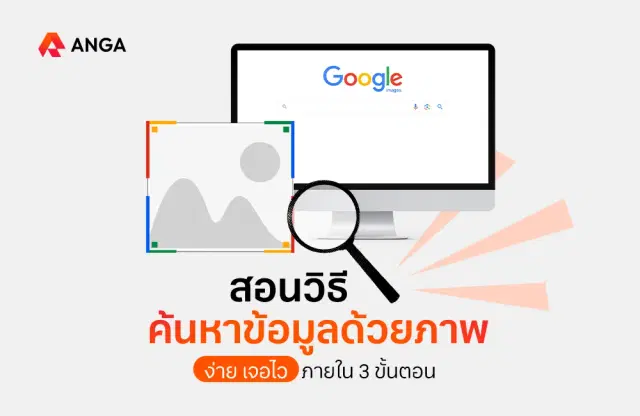 สอนวิธีค้นหาด้วยภาพและค้นหารูปภาพด้วย Google 2025
