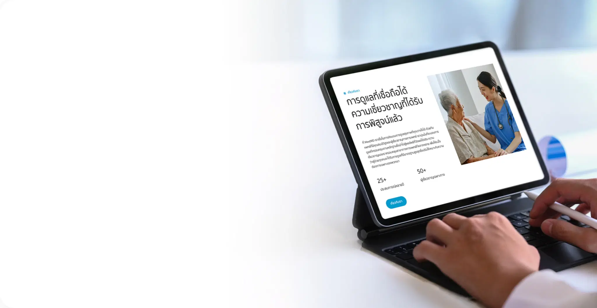 ออกแบบเว็บไซต์<span class="text-gradient">น่าเชื่อถือ</span> ง่ายต่อการติดต่อสอบถามข้อมูล