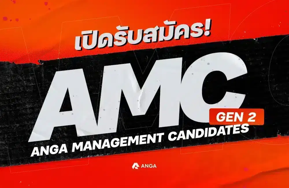 ANGA เปิดรับสมัคร AMC รุ่น 2 (2025)