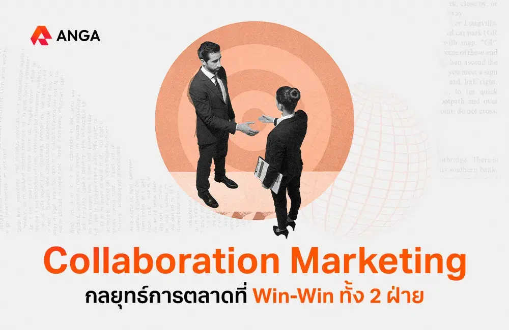 Collaboration Marketing กลยุทธ์การตลาดที่ Win-Win ทั้ง 2 ฝ่าย
